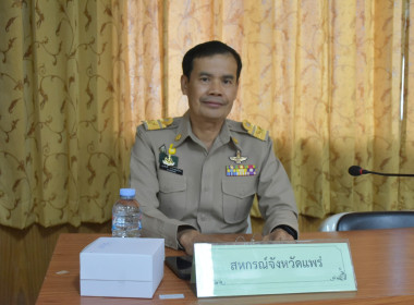 สหกรณ์จังหวัดแพร่ เข้าร่วมประชุมคณะกรมการจังหวัดแพร่ ... พารามิเตอร์รูปภาพ 2