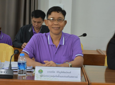 ประชุมข้าราชการ พนักงานราชการ ของสำนักงานสหกรณ์จังหวัดแพร่ ... พารามิเตอร์รูปภาพ 3