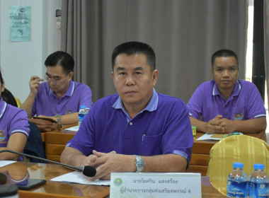 ประชุมข้าราชการ พนักงานราชการ ของสำนักงานสหกรณ์จังหวัดแพร่ ... พารามิเตอร์รูปภาพ 10