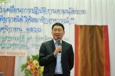 เข้าร่วมโครงการประชุมเชิงปฏิบัติการเพื่อขับเคลื่อนการปฏิบัติงานตามนโยบาย &quot;ตลาดนำ นวัตกรรมเสริม เพิ่มรายได้ให้สมาชิกสหกรณ์&quot; ณ โรงแรมเจริญธานี ... พารามิเตอร์รูปภาพ 1