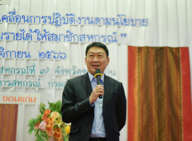 เข้าร่วมโครงการประชุมเชิงปฏิบัติการเพื่อขับเคลื่อนการปฏิบัติงานตามนโยบาย &quot;ตลาดนำ นวัตกรรมเสริม เพิ่มรายได้ให้สมาชิกสหกรณ์&quot; ณ โรงแรมเจริญธานี ... พารามิเตอร์รูปภาพ 1