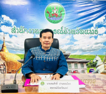 นายสมศักดิ์ ป่านดอนไพร สหกรณ์จังหวัดแพร่ ... พารามิเตอร์รูปภาพ 1