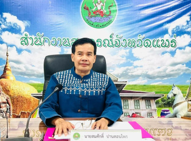นายสมศักดิ์ ป่านดอนไพร สหกรณ์จังหวัดแพร่ ... พารามิเตอร์รูปภาพ 1