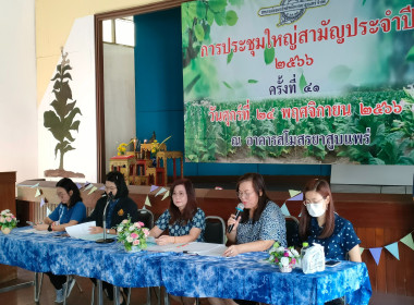 กลุ่มส่งเสริมสหกรณ์ 1 เข้าร่วมประชุมใหญ่สามัญประจำปีบัญชี ... พารามิเตอร์รูปภาพ 8