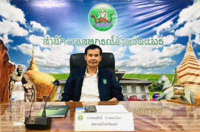 นายสมศักดิ์ ปานดอนไพร สหกรณ์จังหวัดแพร่ ... พารามิเตอร์รูปภาพ 1