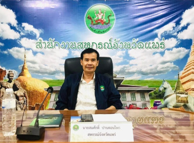 นายสมศักดิ์ ปานดอนไพร สหกรณ์จังหวัดแพร่ ... พารามิเตอร์รูปภาพ 1