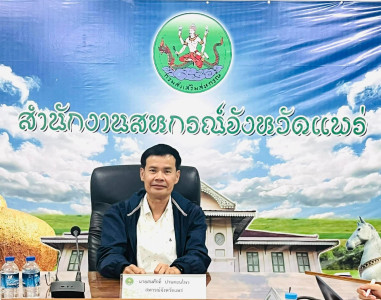 นายสมศักดิ์ ปานดอนไพร สหกรณ์จังหวัดแพร่ ... พารามิเตอร์รูปภาพ 1