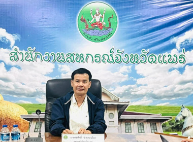 นายสมศักดิ์ ปานดอนไพร สหกรณ์จังหวัดแพร่ ... พารามิเตอร์รูปภาพ 1