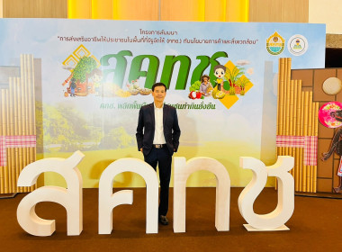 นายสมศักดิ์ ปานดอนไพร สหกรณ์จังหวัดแพร่ ... พารามิเตอร์รูปภาพ 2