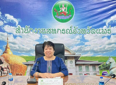 นายสมศักดิ์ ปานดอนไพร สหกรณ์จังหวัดแพร่ ... พารามิเตอร์รูปภาพ 3