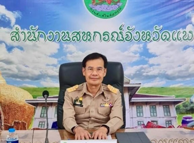 สหกรณ์จังหวัดแพร่ ... พารามิเตอร์รูปภาพ 1