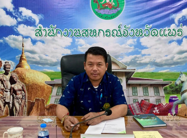นายสมศักดิ์ ปานดอนไพร สหกรณ์จังหวัดแพร่ ... พารามิเตอร์รูปภาพ 2