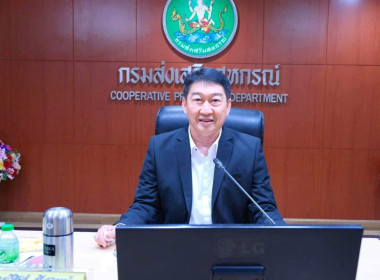 ร่วมประชุมชี้แจงแนวทางในการปฏิบัติงานกรมส่งเสริมสหกรณ์ ... พารามิเตอร์รูปภาพ 1