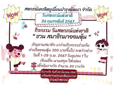 กลุ่มส่งเสริมสหกรณ์ 4 เข้าตรวจเยี่ยม สหกรณ์เครดิตยูเนี่ยน ... พารามิเตอร์รูปภาพ 4