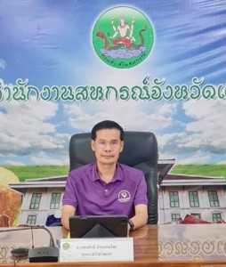 การประชุมเตรียมจัดงานวันสหกรณ์แห่งชาติจังหวัดแพร่ ประจำปี ... พารามิเตอร์รูปภาพ 1