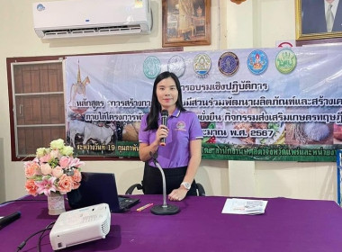 กลุ่มจัดตั้งและส่งเสริมสหกรณ์ ร่วมเป็นวิทยากร ... พารามิเตอร์รูปภาพ 4