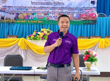 กลุ่มจัดตั้งและส่งเสริมสหกรณ์ ร่วมเป็นวิทยากร ... พารามิเตอร์รูปภาพ 5